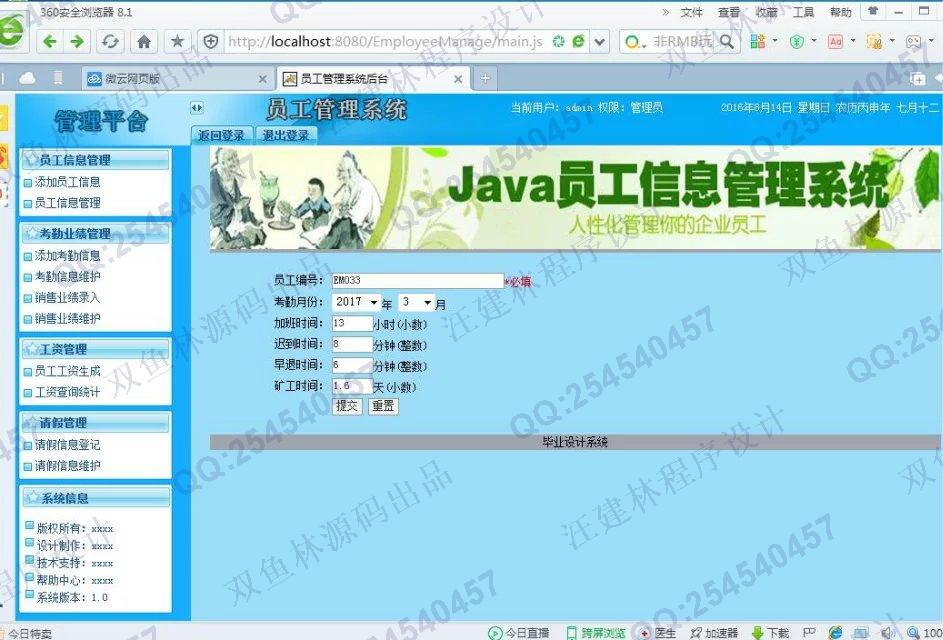 计算机源码设计实例-654java+sql职工员工工资信息管理系统截图