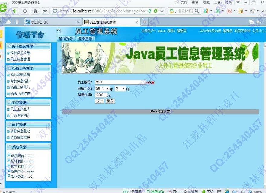 计算机源码设计实例-654java+sql职工员工工资信息管理系统截图