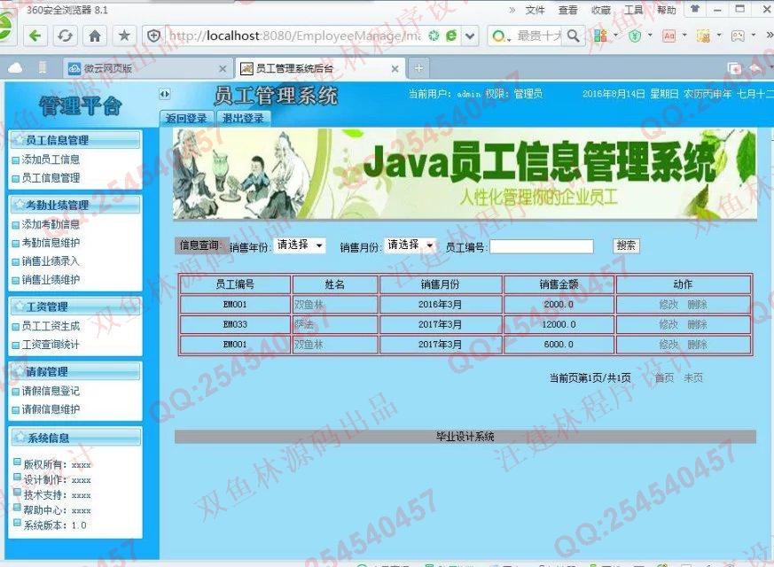 计算机源码设计实例-654java+sql职工员工工资信息管理系统截图
