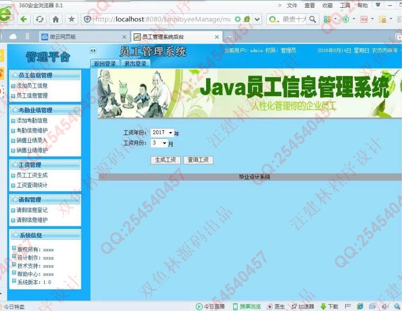 计算机源码设计实例-654java+sql职工员工工资信息管理系统截图
