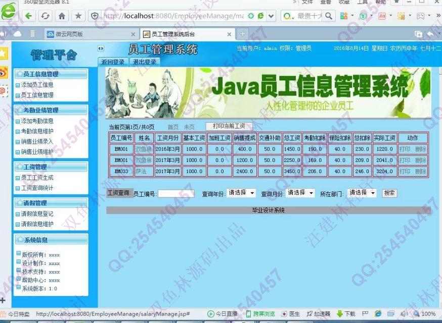 计算机源码设计实例-654java+sql职工员工工资信息管理系统截图