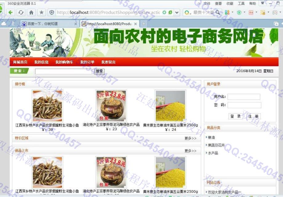 计算机源码设计实例-655JSP基于SSH2桂东南农产品销售专卖网截图