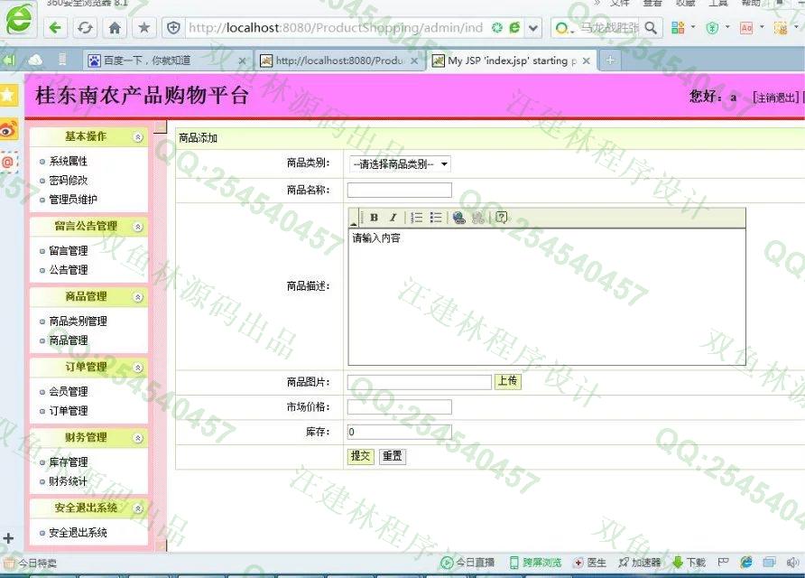 计算机源码设计实例-655JSP基于SSH2桂东南农产品销售专卖网截图