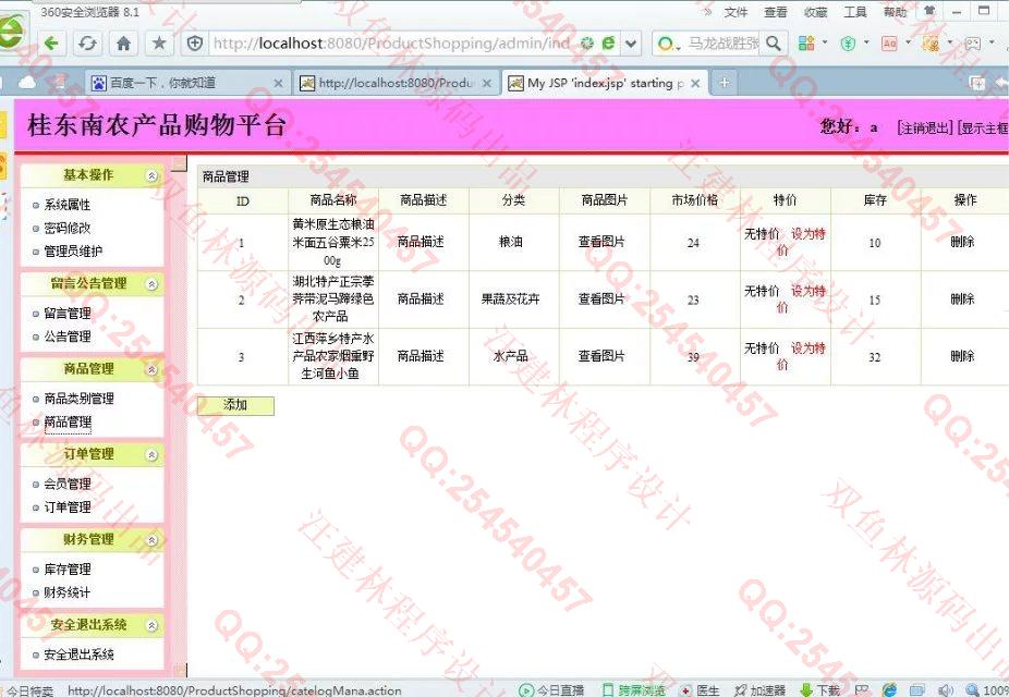 计算机源码设计实例-655JSP基于SSH2桂东南农产品销售专卖网截图