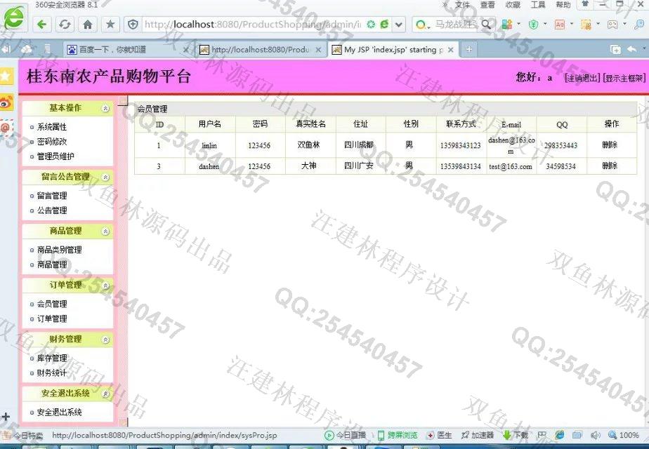 计算机源码设计实例-655JSP基于SSH2桂东南农产品销售专卖网截图