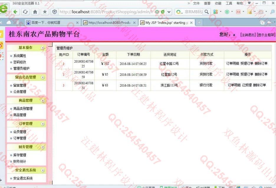 计算机源码设计实例-655JSP基于SSH2桂东南农产品销售专卖网截图