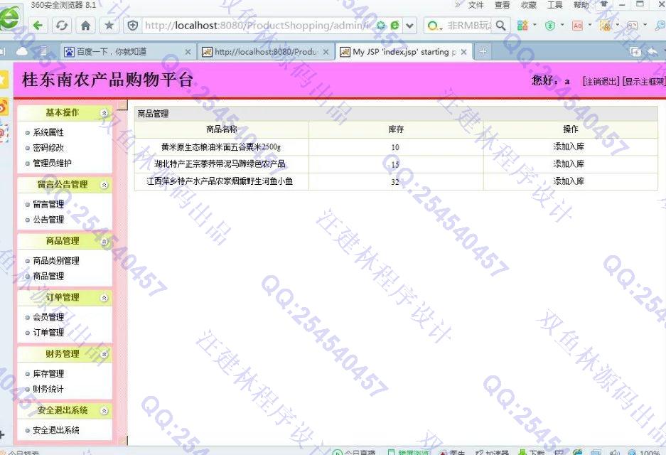 计算机源码设计实例-655JSP基于SSH2桂东南农产品销售专卖网截图