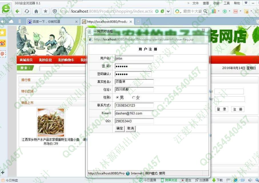 计算机源码设计实例-655JSP基于SSH2桂东南农产品销售专卖网截图