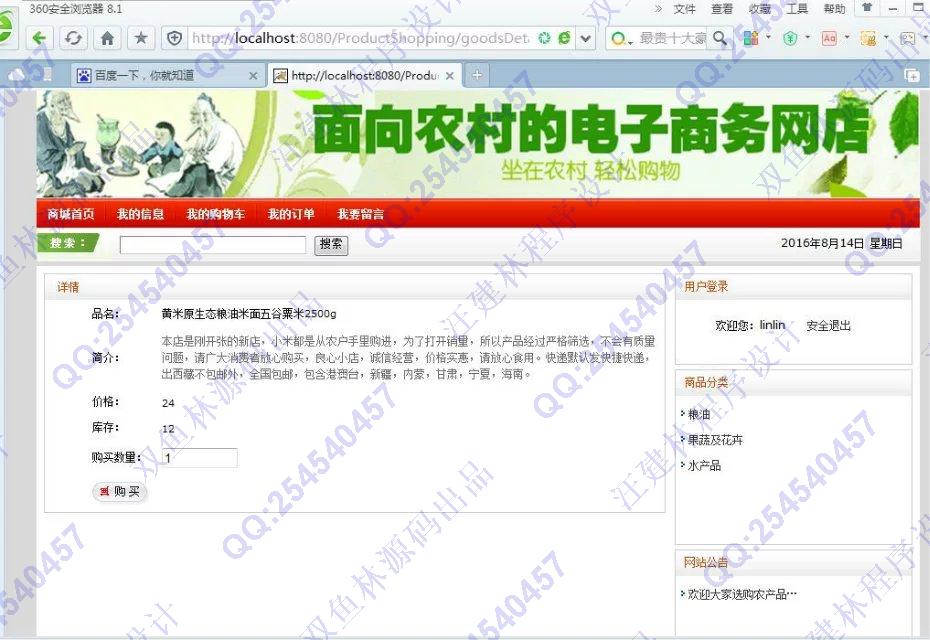 计算机源码设计实例-655JSP基于SSH2桂东南农产品销售专卖网截图