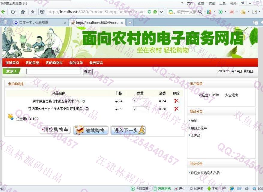 计算机源码设计实例-655JSP基于SSH2桂东南农产品销售专卖网截图
