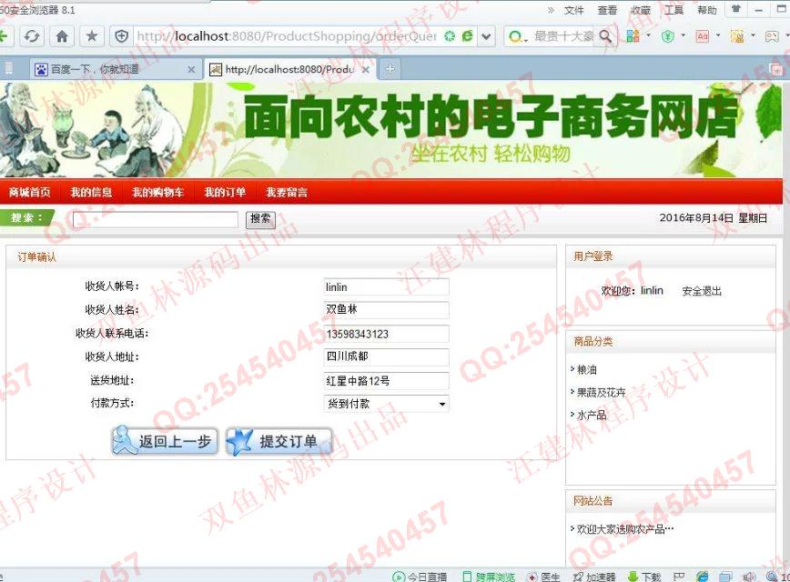 计算机源码设计实例-655JSP基于SSH2桂东南农产品销售专卖网截图