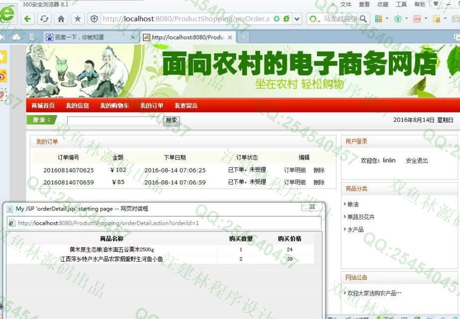 计算机源码设计实例-655JSP基于SSH2桂东南农产品销售专卖网截图