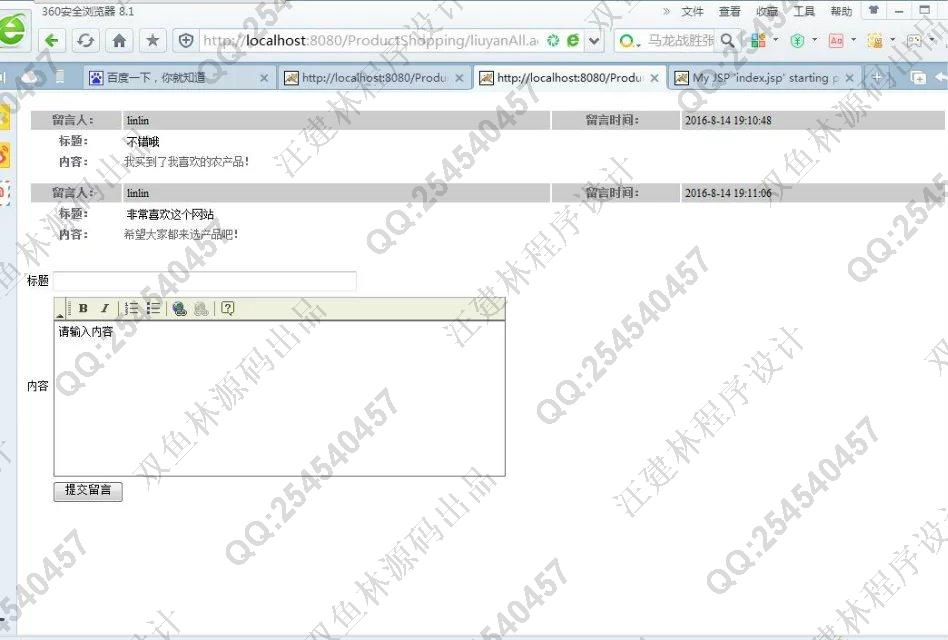 计算机源码设计实例-655JSP基于SSH2桂东南农产品销售专卖网截图