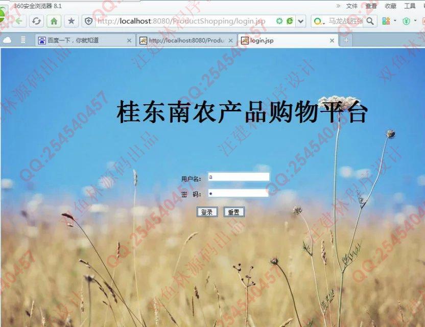计算机源码设计实例-655JSP基于SSH2桂东南农产品销售专卖网截图