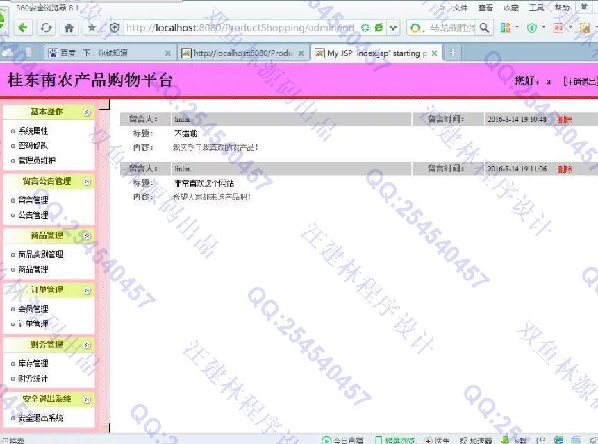 计算机源码设计实例-655JSP基于SSH2桂东南农产品销售专卖网截图