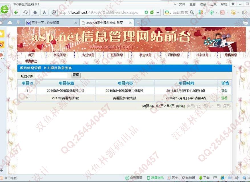 计算机源码设计实例-656大神asp.net基于三层学生报名系统截图