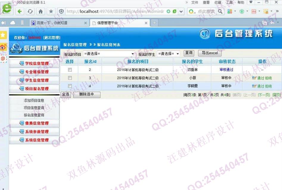 计算机源码设计实例-656大神asp.net基于三层学生报名系统截图