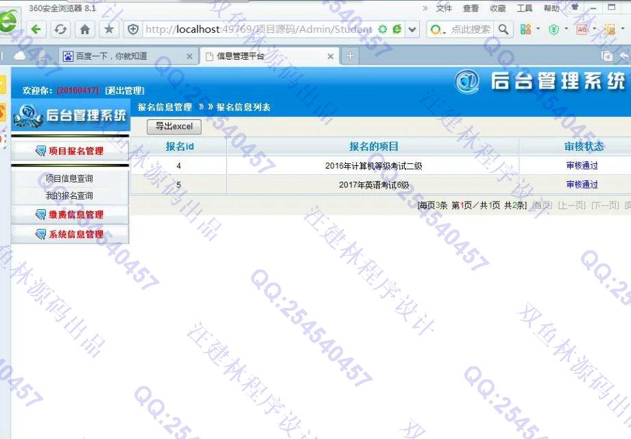 计算机源码设计实例-656大神asp.net基于三层学生报名系统截图