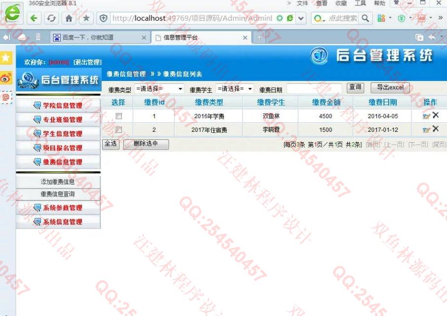 计算机源码设计实例-656大神asp.net基于三层学生报名系统截图