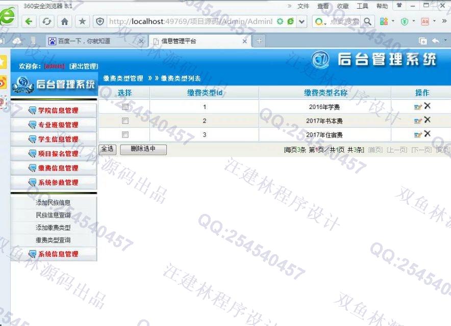 计算机源码设计实例-656大神asp.net基于三层学生报名系统截图