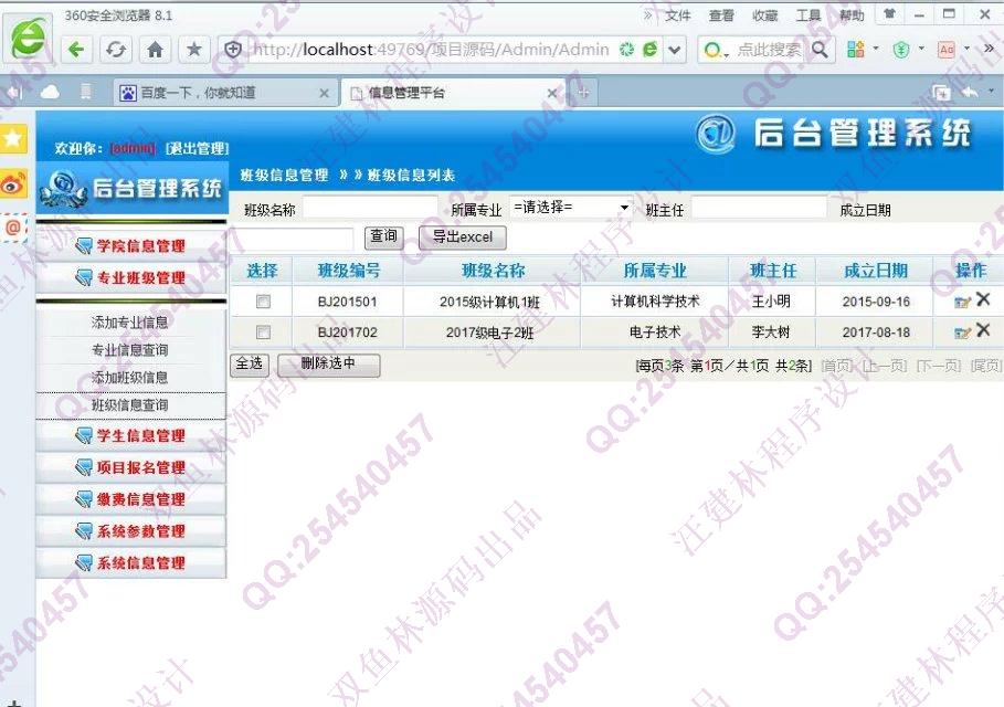 计算机源码设计实例-656大神asp.net基于三层学生报名系统截图