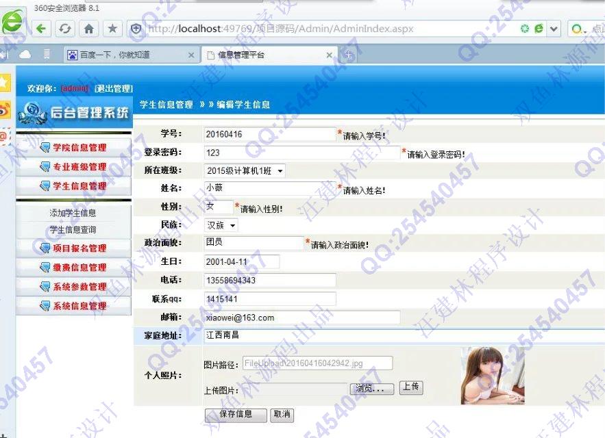 计算机源码设计实例-656大神asp.net基于三层学生报名系统截图