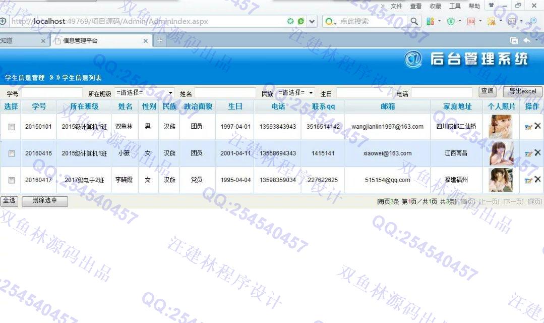 计算机源码设计实例-656大神asp.net基于三层学生报名系统截图