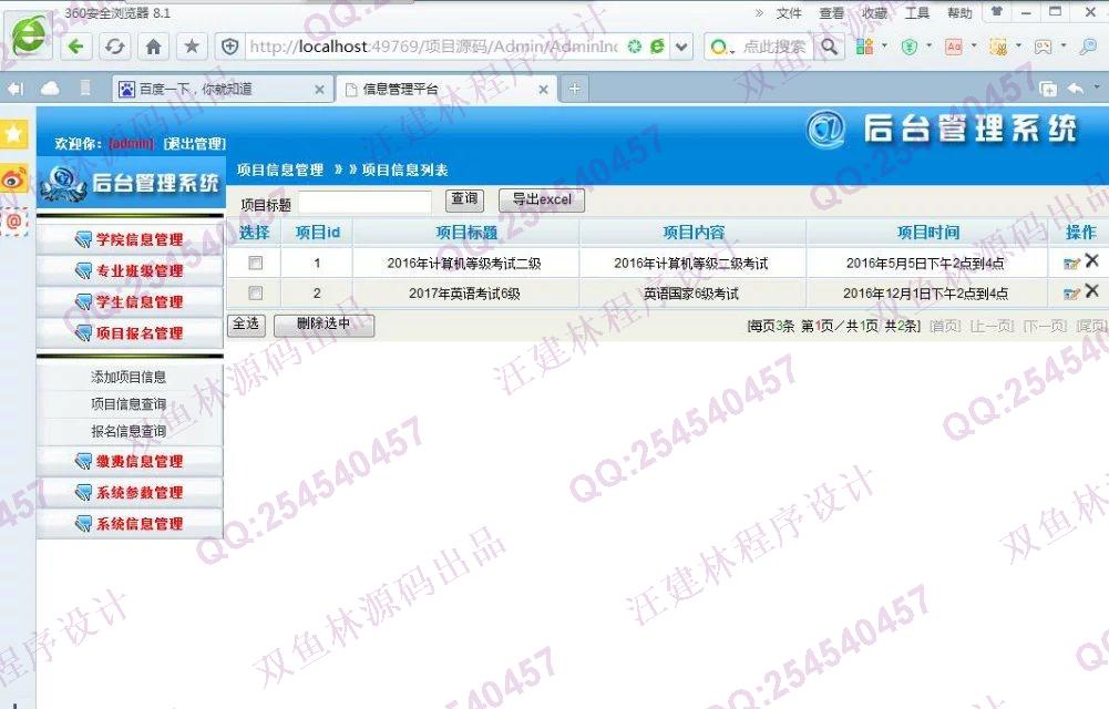 计算机源码设计实例-656大神asp.net基于三层学生报名系统截图
