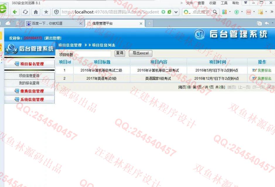 计算机源码设计实例-656大神asp.net基于三层学生报名系统截图