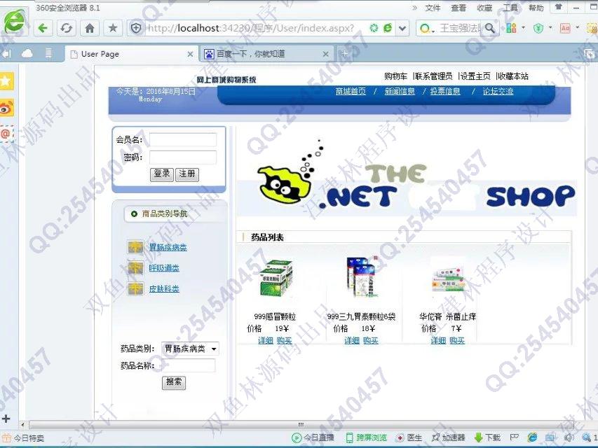 计算机源码设计实例-657asp.net药店管理药品销售系统截图