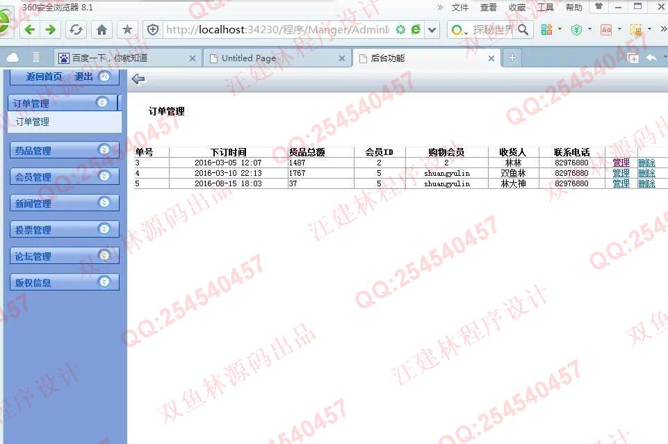 计算机源码设计实例-657asp.net药店管理药品销售系统截图