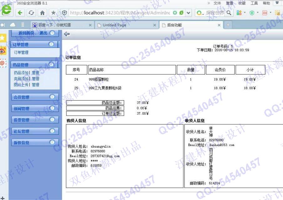 计算机源码设计实例-657asp.net药店管理药品销售系统截图