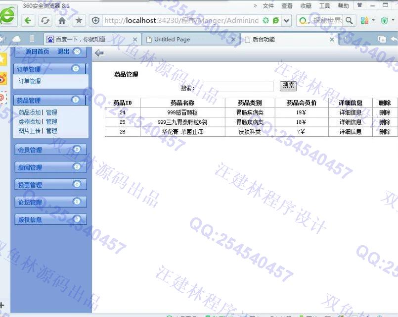 计算机源码设计实例-657asp.net药店管理药品销售系统截图