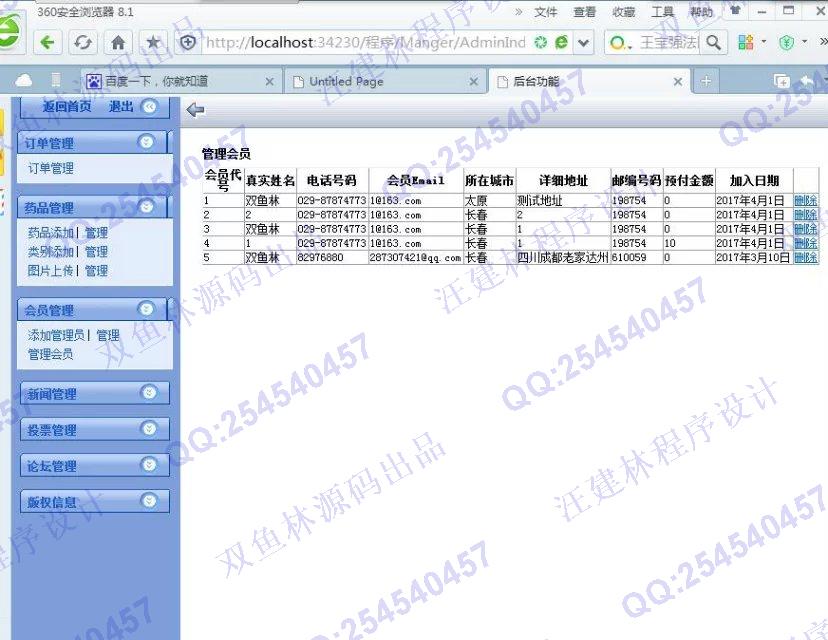 计算机源码设计实例-657asp.net药店管理药品销售系统截图