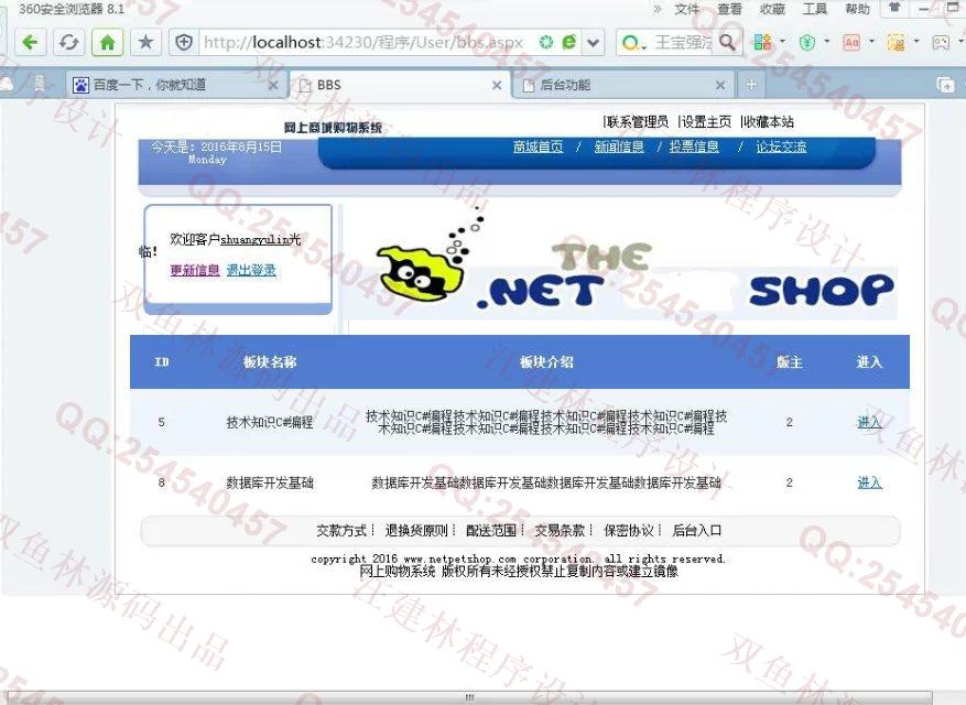 计算机源码设计实例-657asp.net药店管理药品销售系统截图