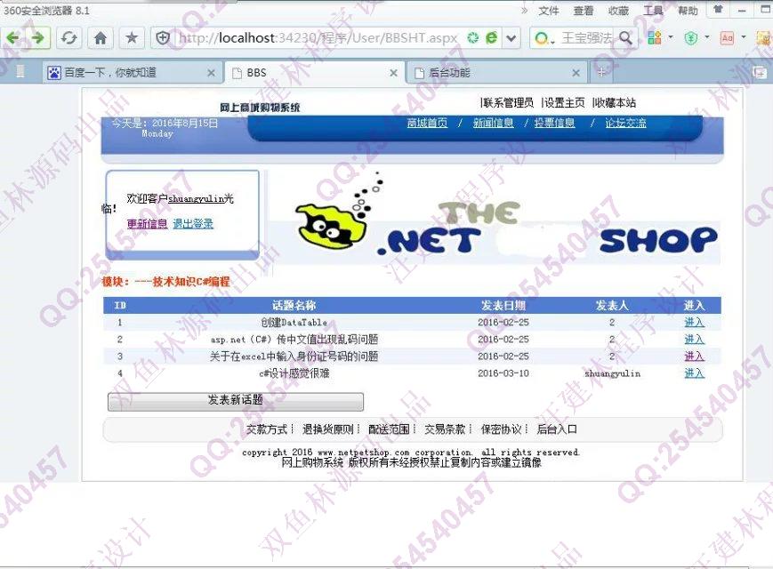计算机源码设计实例-657asp.net药店管理药品销售系统截图