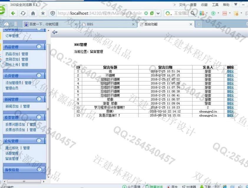 计算机源码设计实例-657asp.net药店管理药品销售系统截图