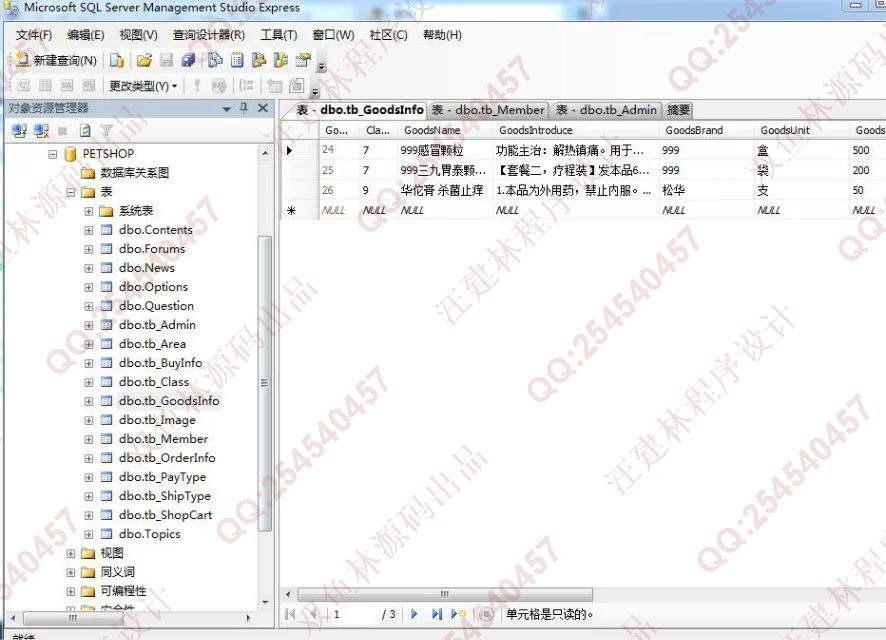 计算机源码设计实例-657asp.net药店管理药品销售系统截图