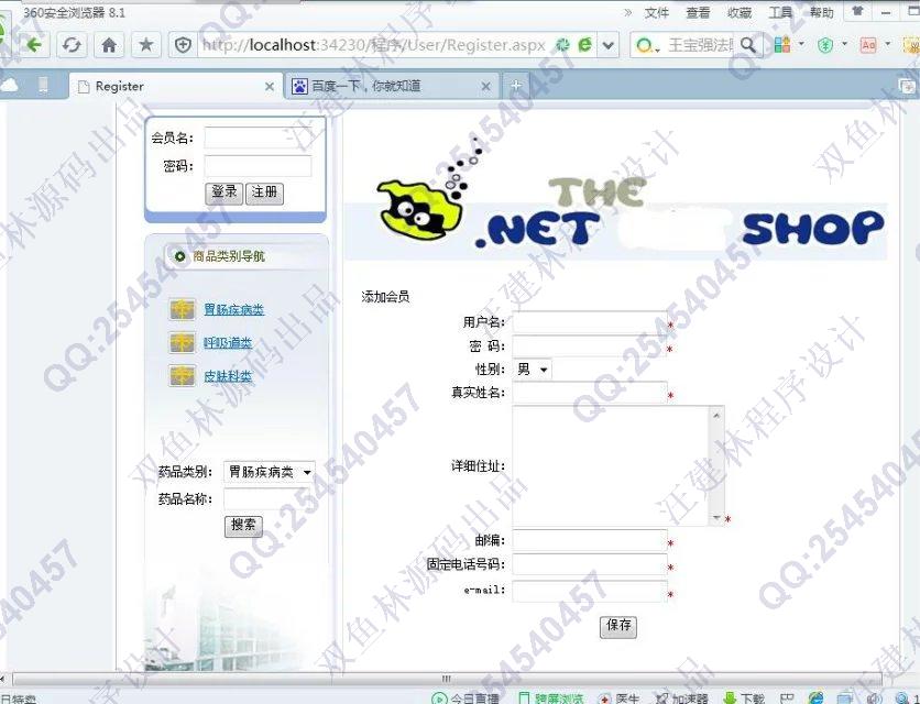 计算机源码设计实例-657asp.net药店管理药品销售系统截图