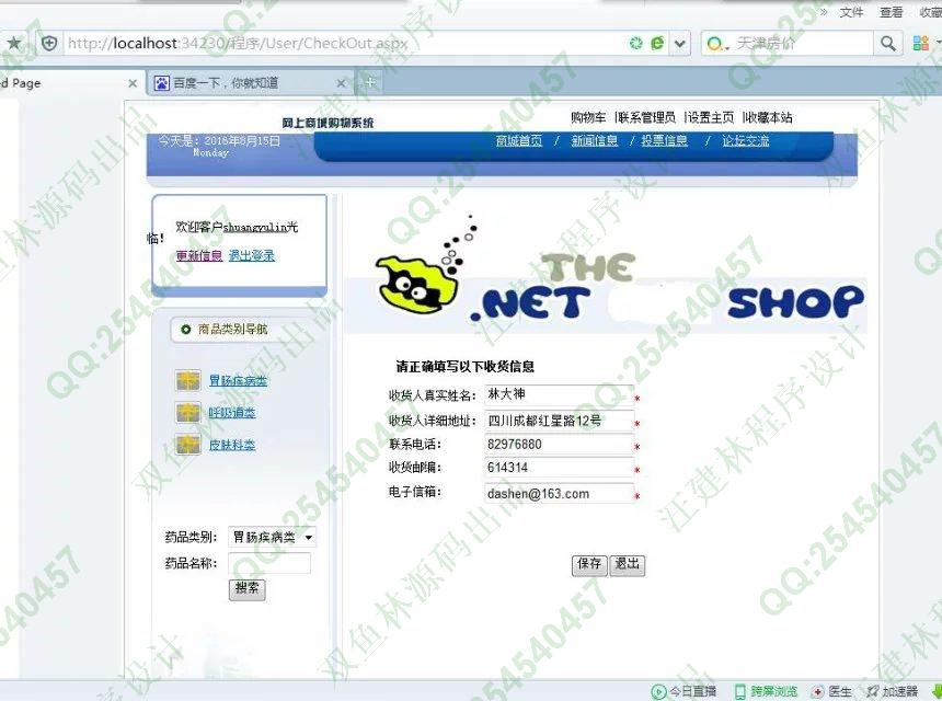 计算机源码设计实例-657asp.net药店管理药品销售系统截图