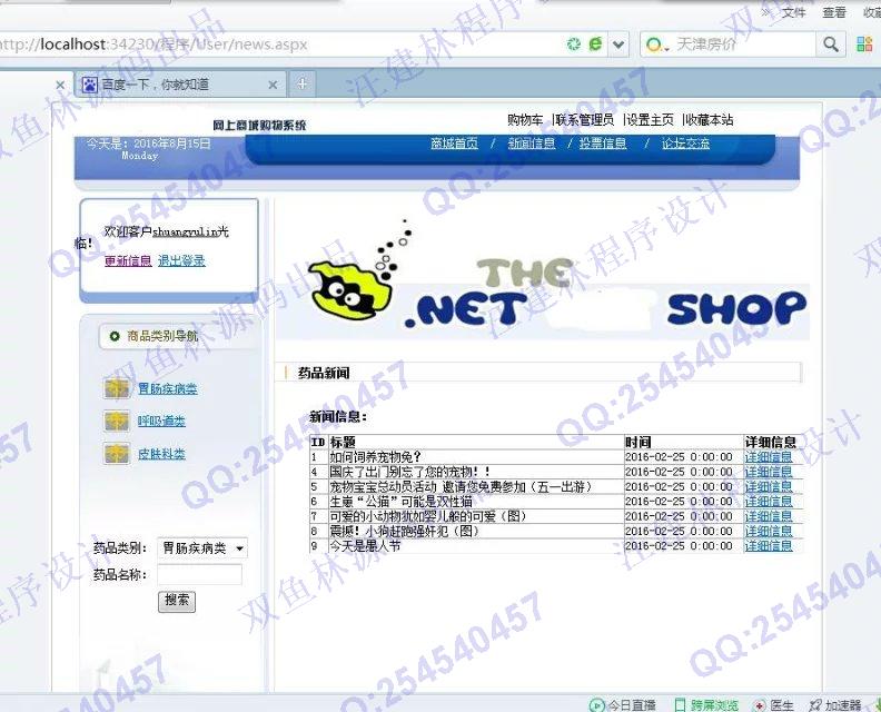 计算机源码设计实例-657asp.net药店管理药品销售系统截图