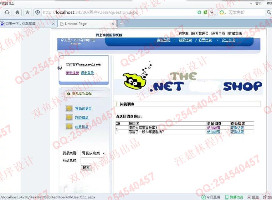 计算机源码设计实例-657asp.net药店管理药品销售系统截图