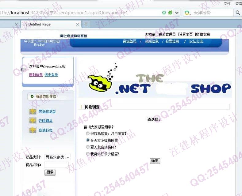 计算机源码设计实例-657asp.net药店管理药品销售系统截图