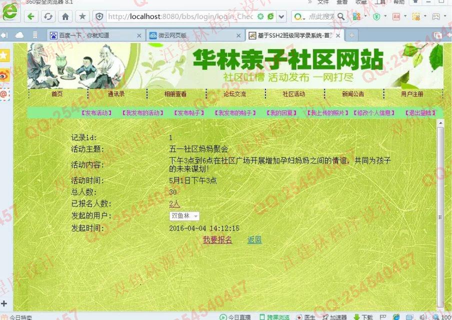 计算机源码设计实例-M008大神JSP基于SSH2亲子社区论坛bbs网站设计截图