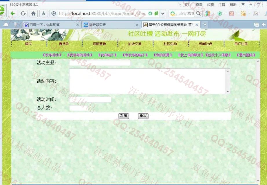 计算机源码设计实例-M008大神JSP基于SSH2亲子社区论坛bbs网站设计截图