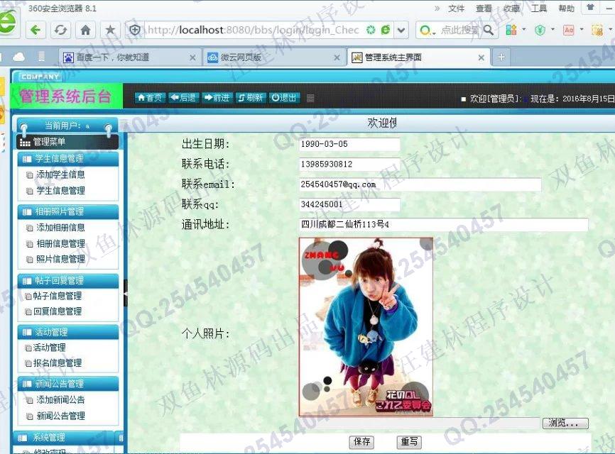 计算机源码设计实例-M008大神JSP基于SSH2亲子社区论坛bbs网站设计截图