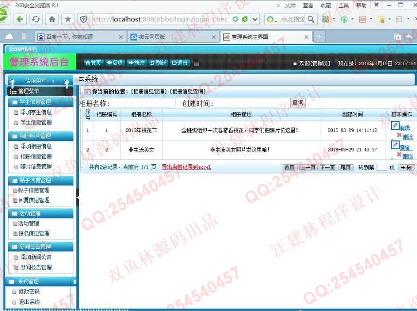计算机源码设计实例-M008大神JSP基于SSH2亲子社区论坛bbs网站设计截图