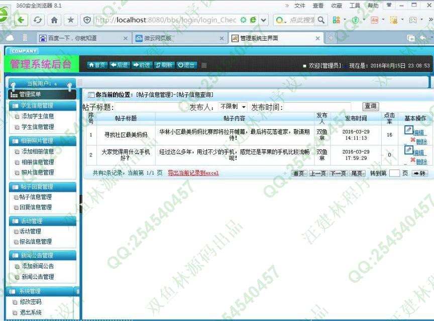 计算机源码设计实例-M008大神JSP基于SSH2亲子社区论坛bbs网站设计截图