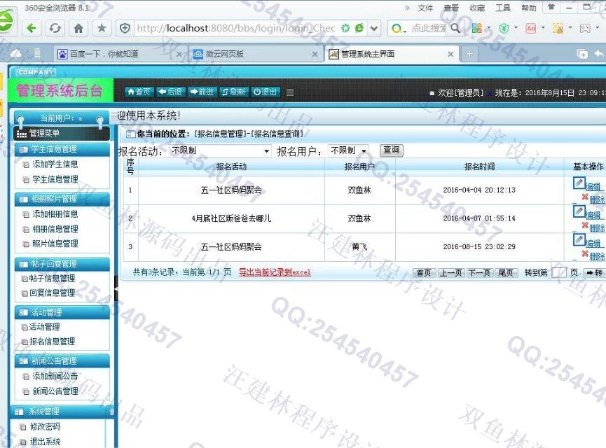 计算机源码设计实例-M008大神JSP基于SSH2亲子社区论坛bbs网站设计截图