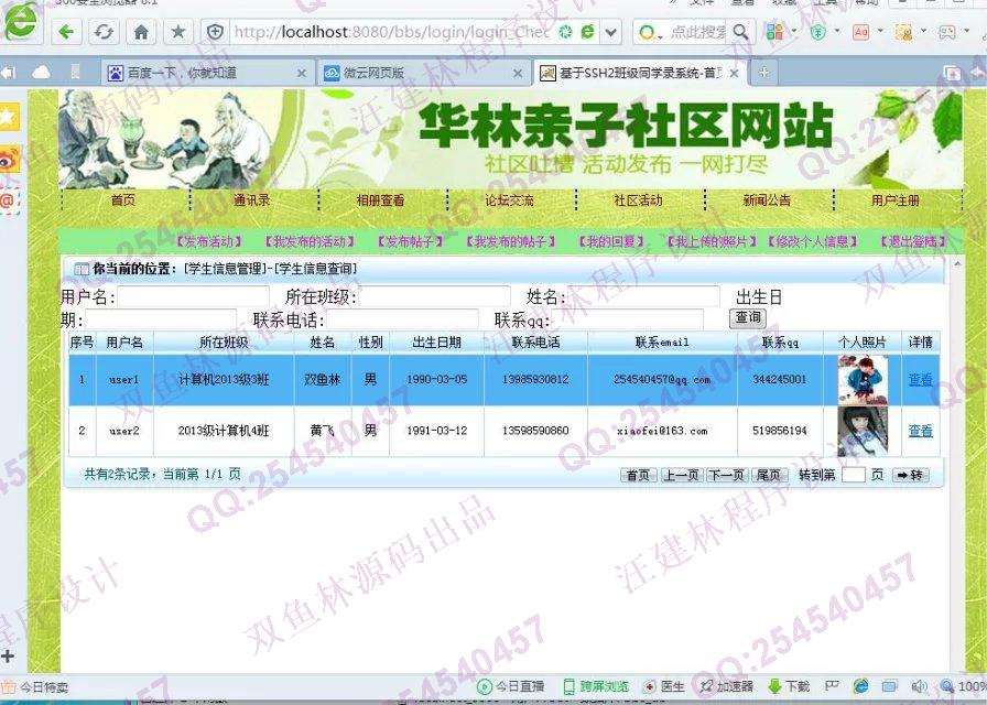 计算机源码设计实例-M008大神JSP基于SSH2亲子社区论坛bbs网站设计截图